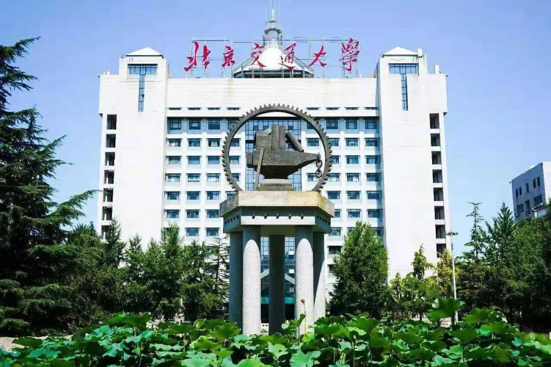 北京交通大学.jpeg