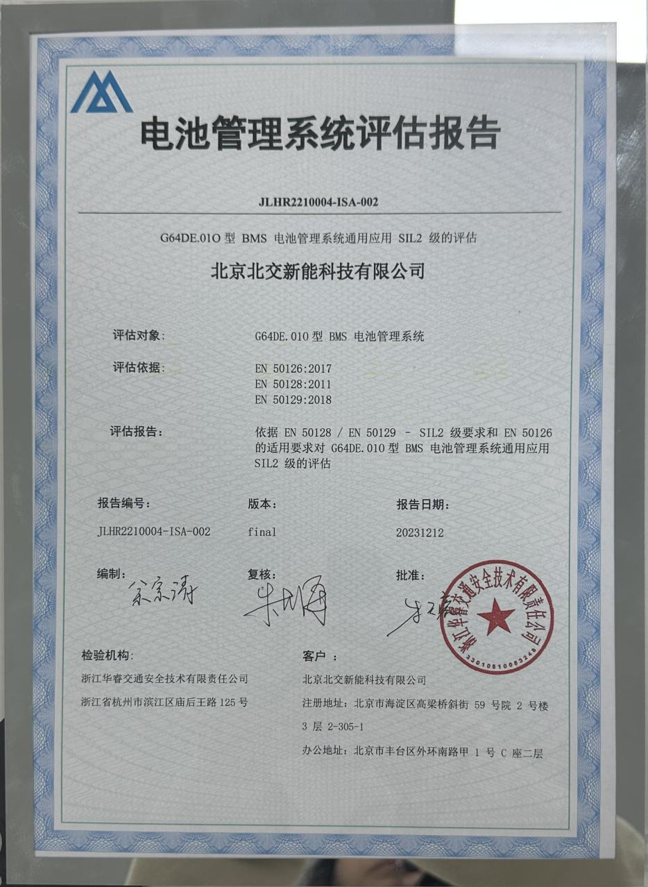 北交能源图片3.png